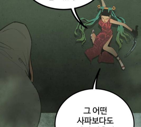 고삼무쌍(네이버) 148화 60