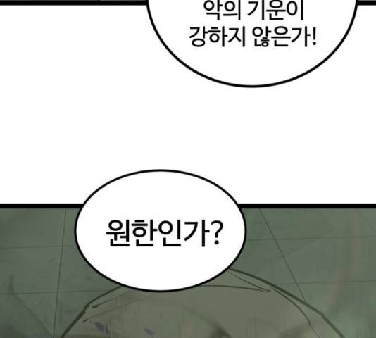 고삼무쌍(네이버) 148화 61