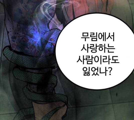 고삼무쌍(네이버) 148화 63