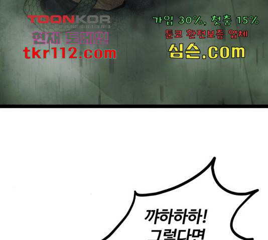 고삼무쌍(네이버) 148화 64