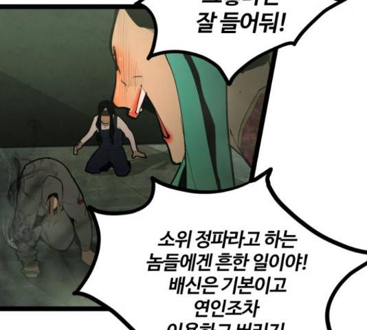 고삼무쌍(네이버) 148화 65
