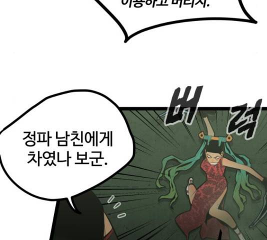 고삼무쌍(네이버) 148화 66