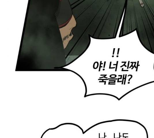 고삼무쌍(네이버) 148화 67