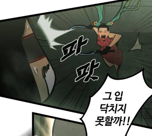 고삼무쌍(네이버) 148화 69