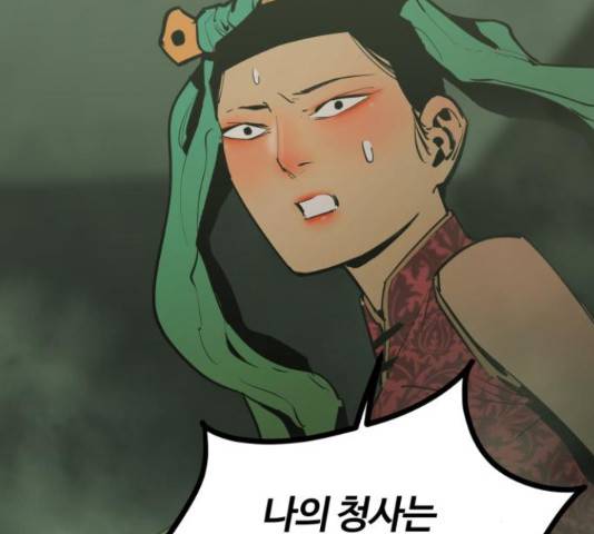 고삼무쌍(네이버) 148화 81