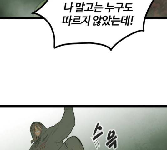 고삼무쌍(네이버) 148화 82