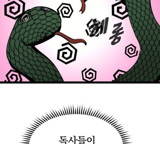 고삼무쌍(네이버) 148화 91