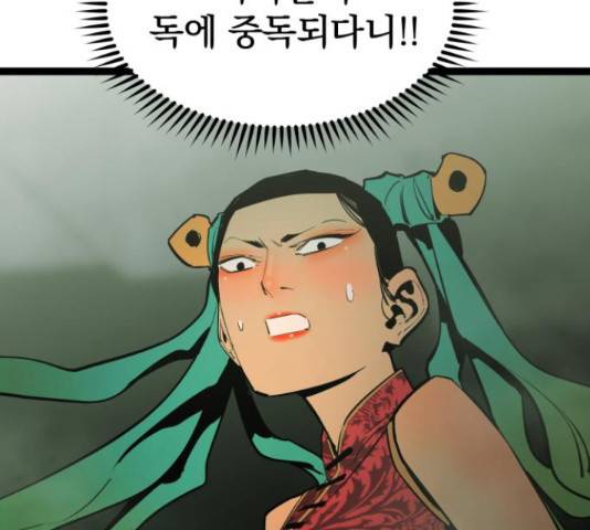 고삼무쌍(네이버) 148화 92