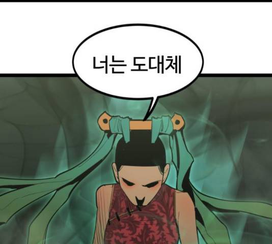 고삼무쌍(네이버) 148화 104