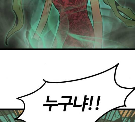 고삼무쌍(네이버) 148화 105