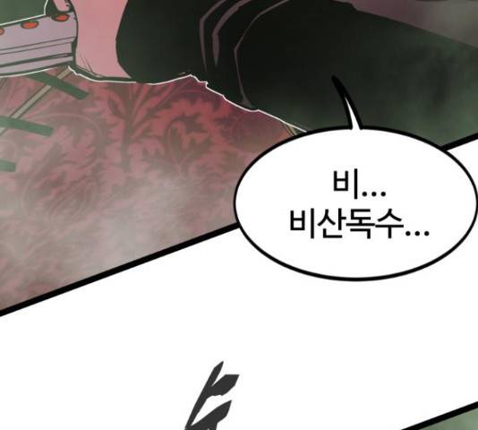 고삼무쌍(네이버) 148화 162