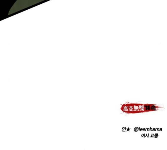 고삼무쌍(네이버) 148화 168
