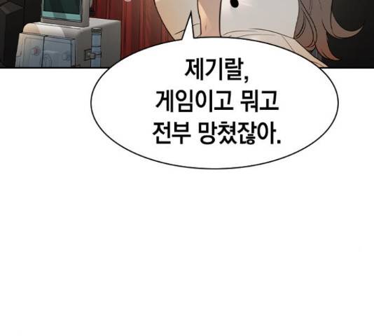 세상은 돈과 권력 시즌 2 74화 37