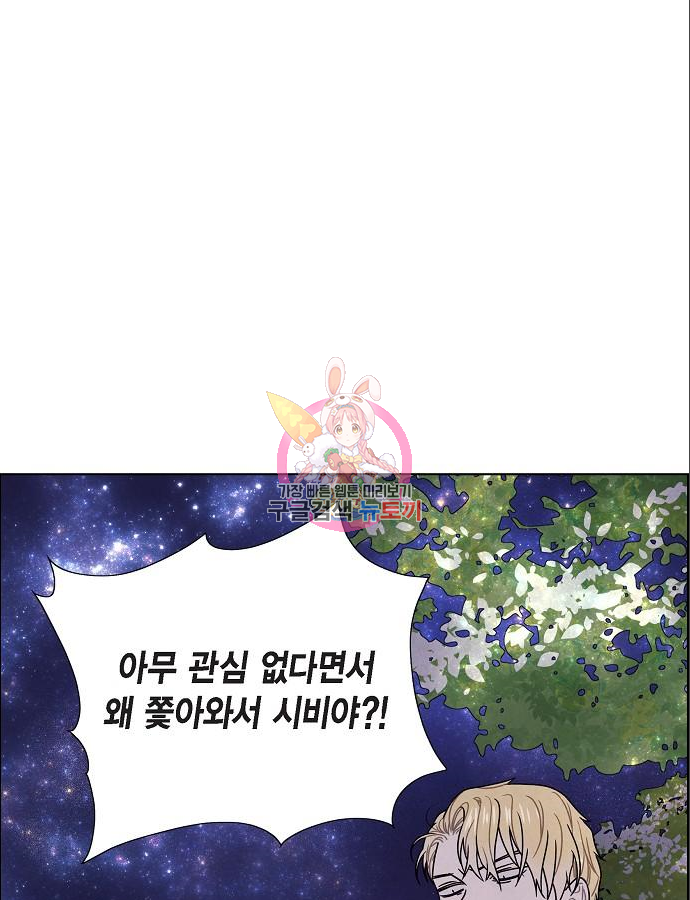 남주의 첫날밤을 가져버렸다 95화 1
