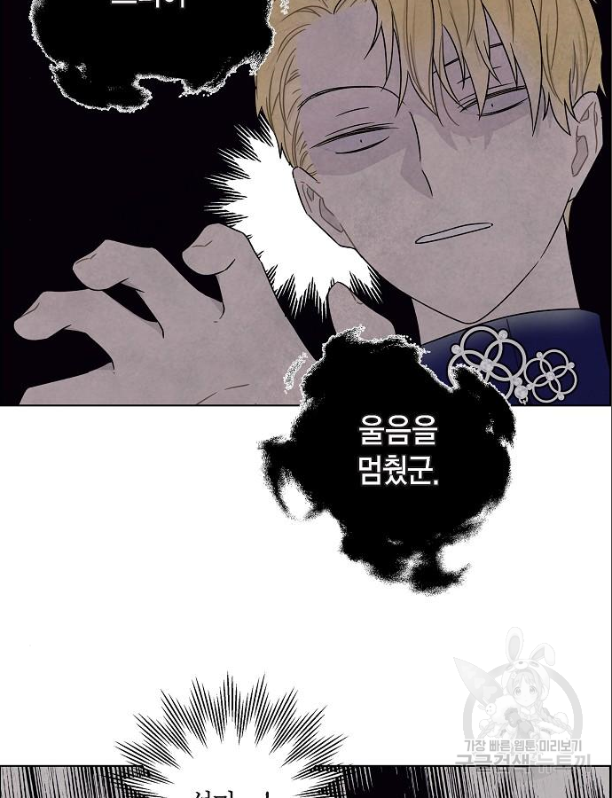 남주의 첫날밤을 가져버렸다 95화 3