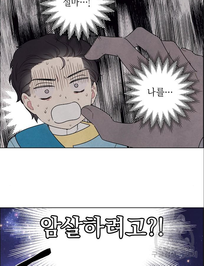 남주의 첫날밤을 가져버렸다 95화 4