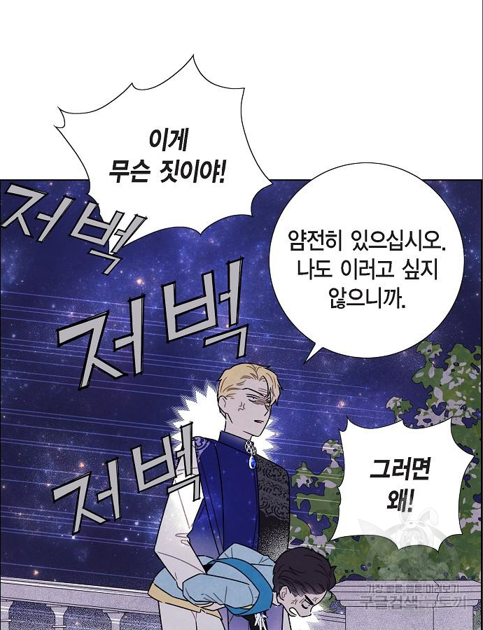 남주의 첫날밤을 가져버렸다 95화 6