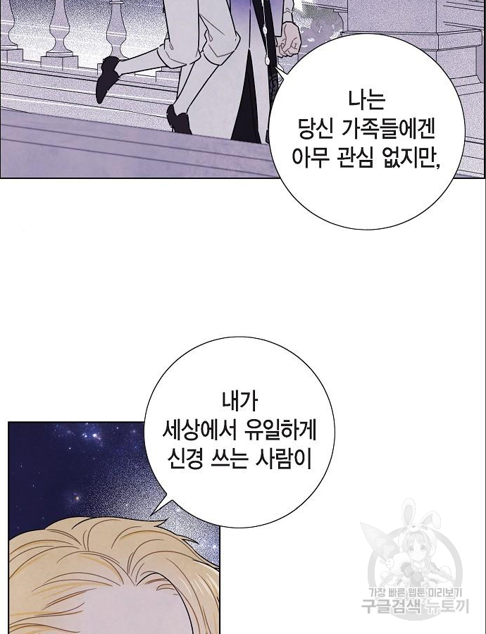 남주의 첫날밤을 가져버렸다 95화 7