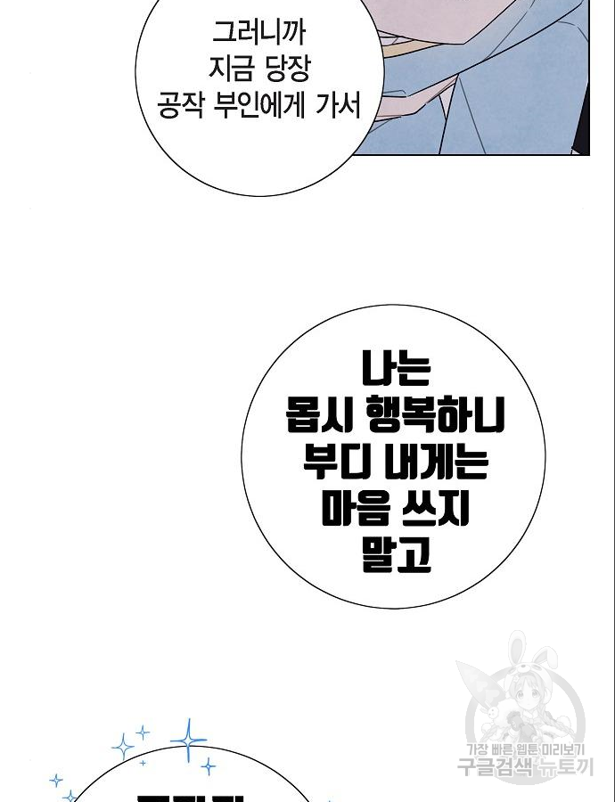 남주의 첫날밤을 가져버렸다 95화 9