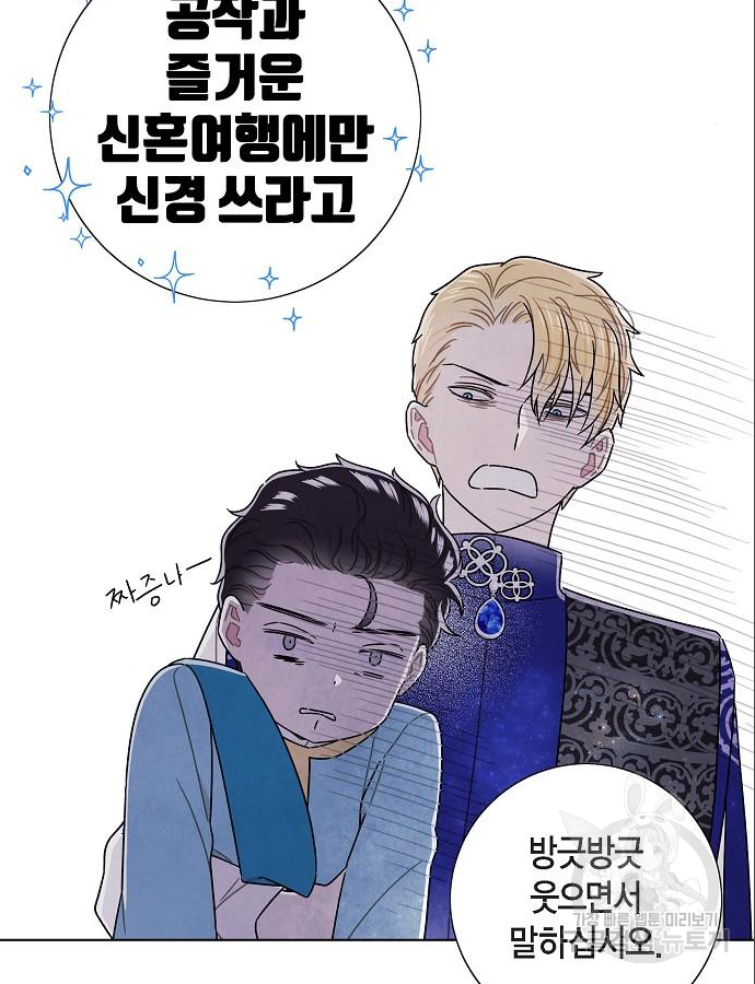 남주의 첫날밤을 가져버렸다 95화 10