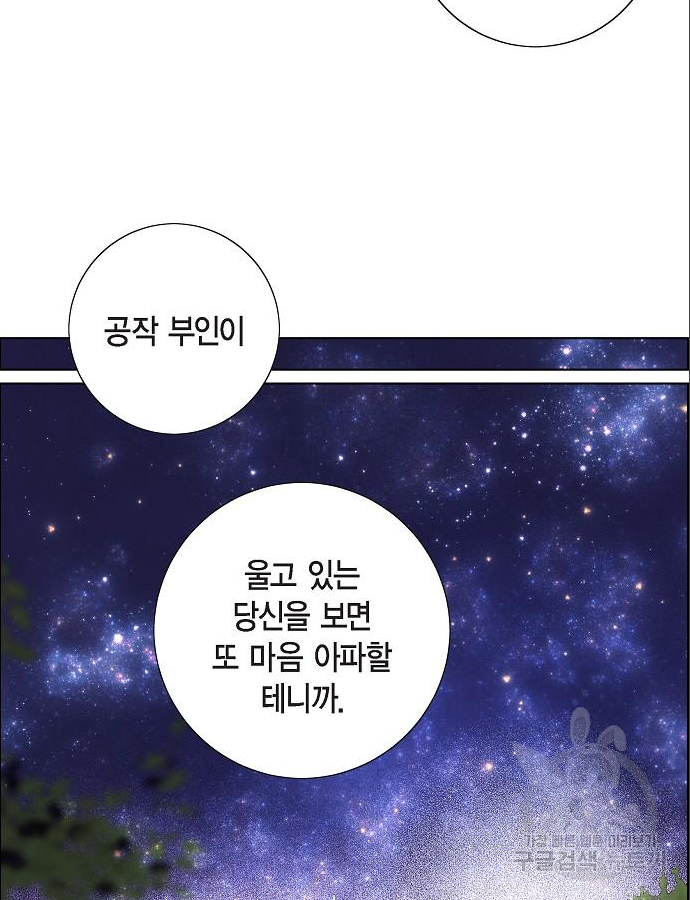 남주의 첫날밤을 가져버렸다 95화 11