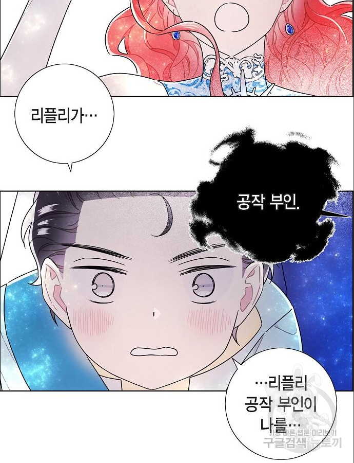 남주의 첫날밤을 가져버렸다 95화 13