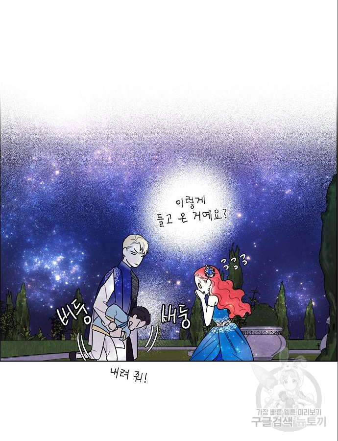 남주의 첫날밤을 가져버렸다 95화 14