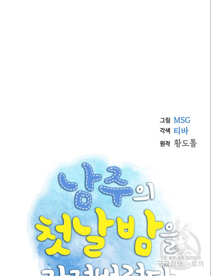 남주의 첫날밤을 가져버렸다 95화 15