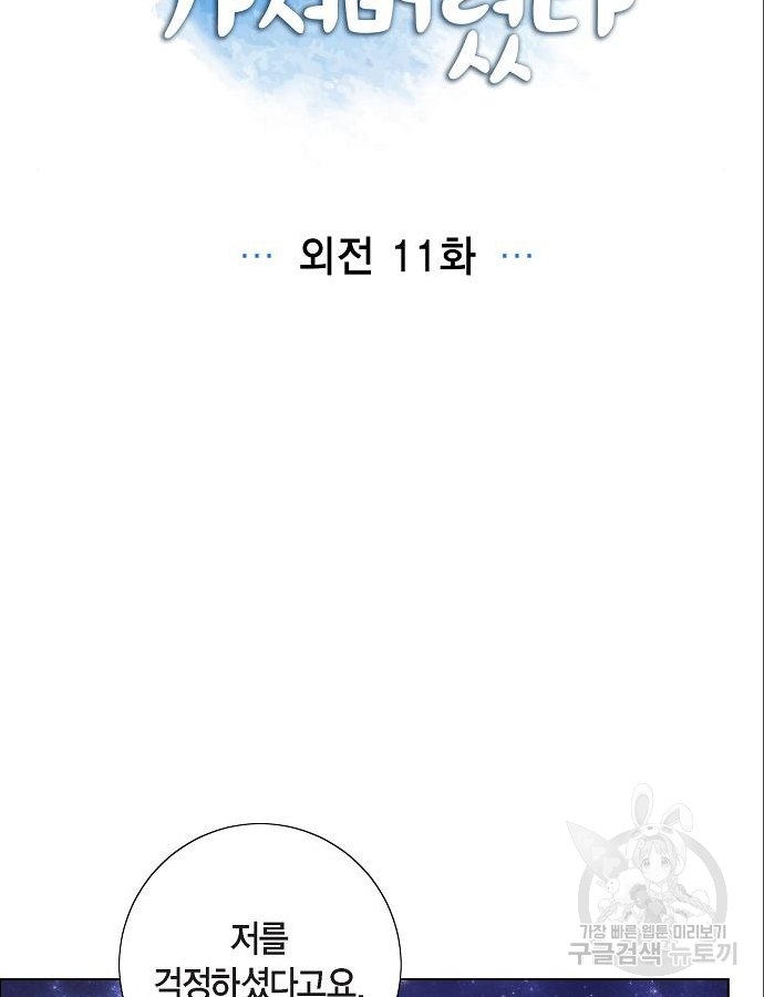 남주의 첫날밤을 가져버렸다 95화 16