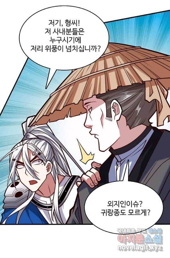 미녀 사부들에게 길들여지는 법 71화 3