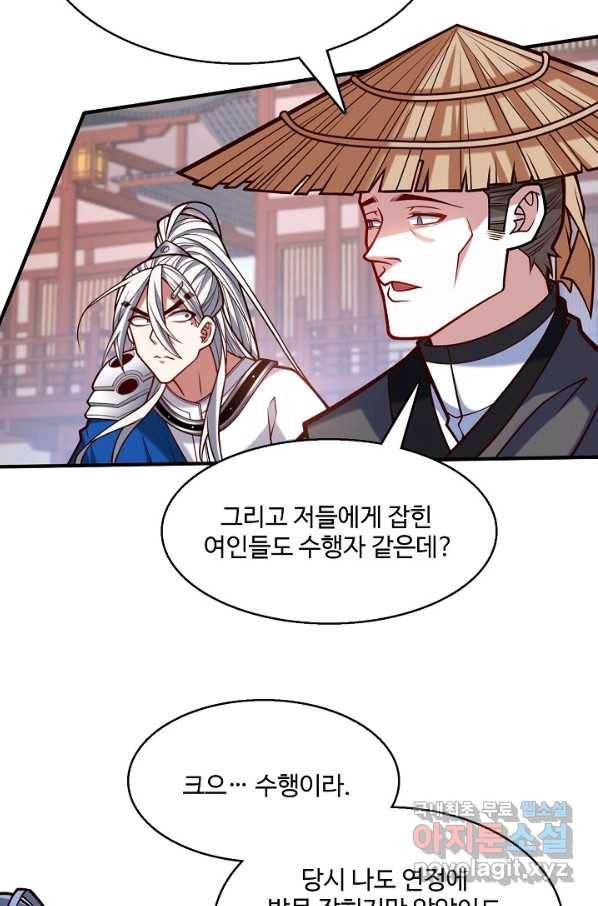 미녀 사부들에게 길들여지는 법 71화 6