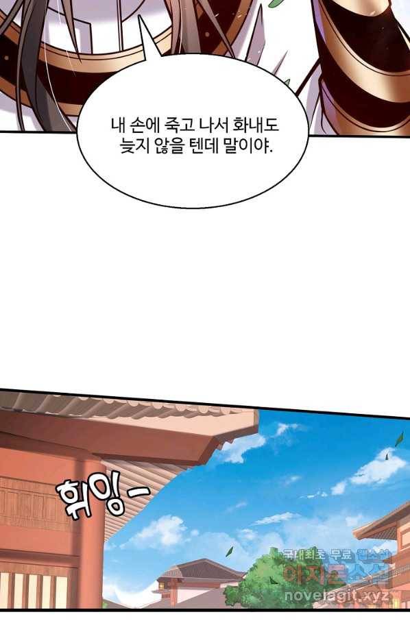 미녀 사부들에게 길들여지는 법 71화 17