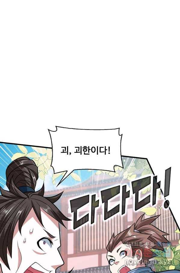 미녀 사부들에게 길들여지는 법 71화 23