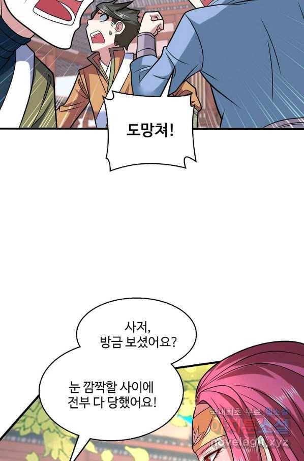 미녀 사부들에게 길들여지는 법 71화 24