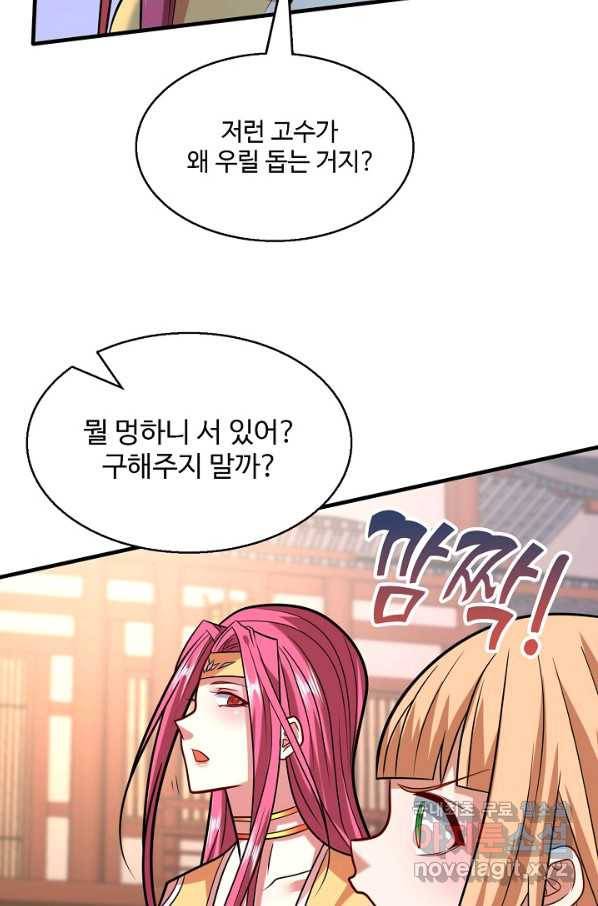 미녀 사부들에게 길들여지는 법 71화 27