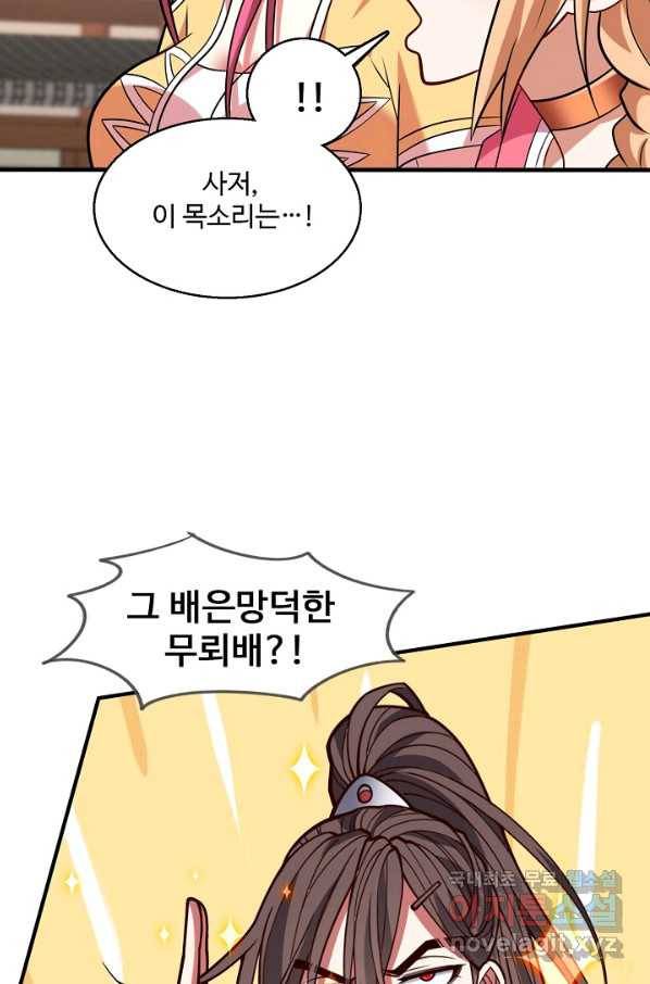 미녀 사부들에게 길들여지는 법 71화 28