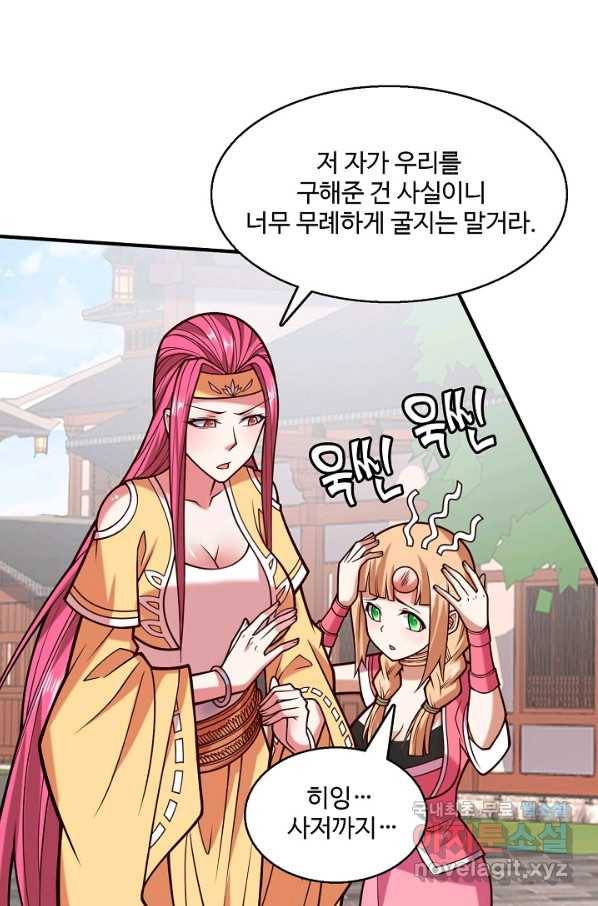 미녀 사부들에게 길들여지는 법 71화 32