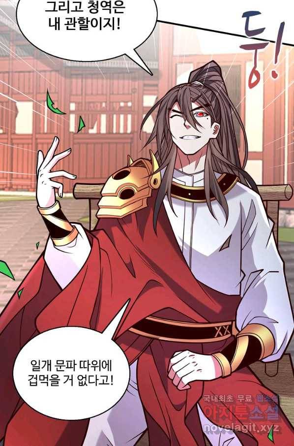 미녀 사부들에게 길들여지는 법 71화 39