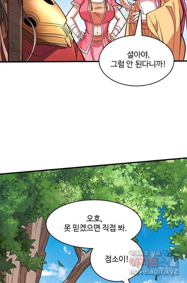 미녀 사부들에게 길들여지는 법 71화 41