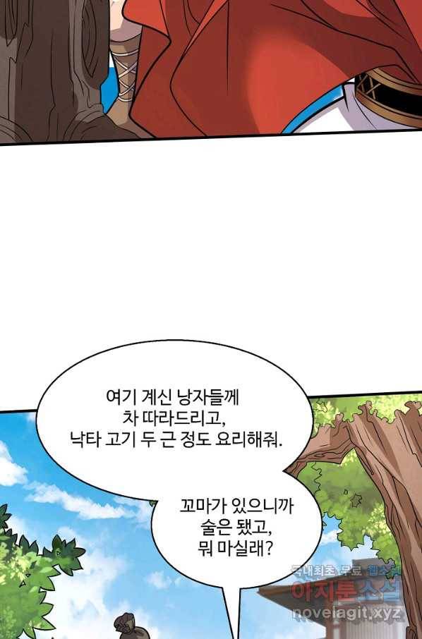 미녀 사부들에게 길들여지는 법 71화 43