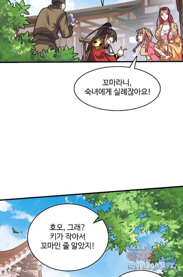 미녀 사부들에게 길들여지는 법 71화 44