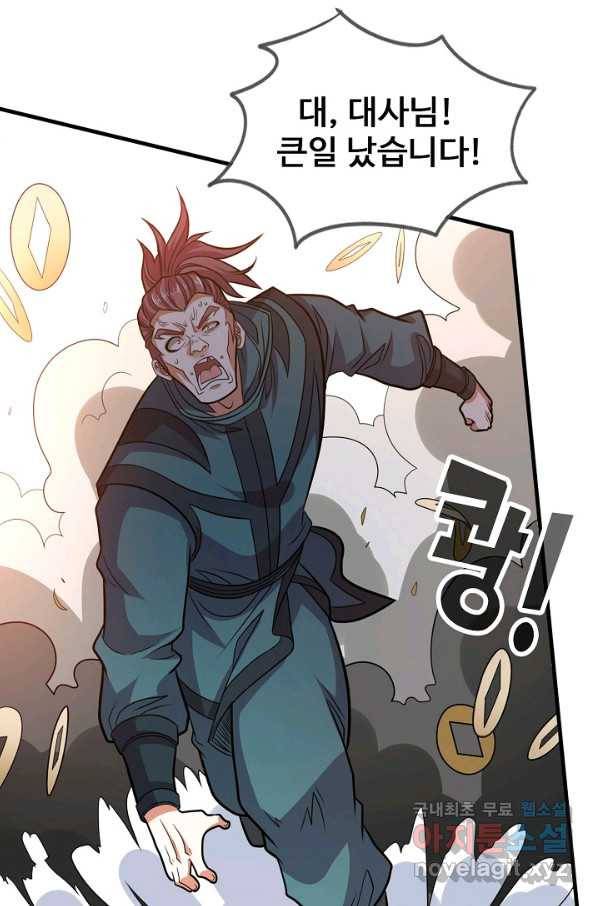 미녀 사부들에게 길들여지는 법 71화 47