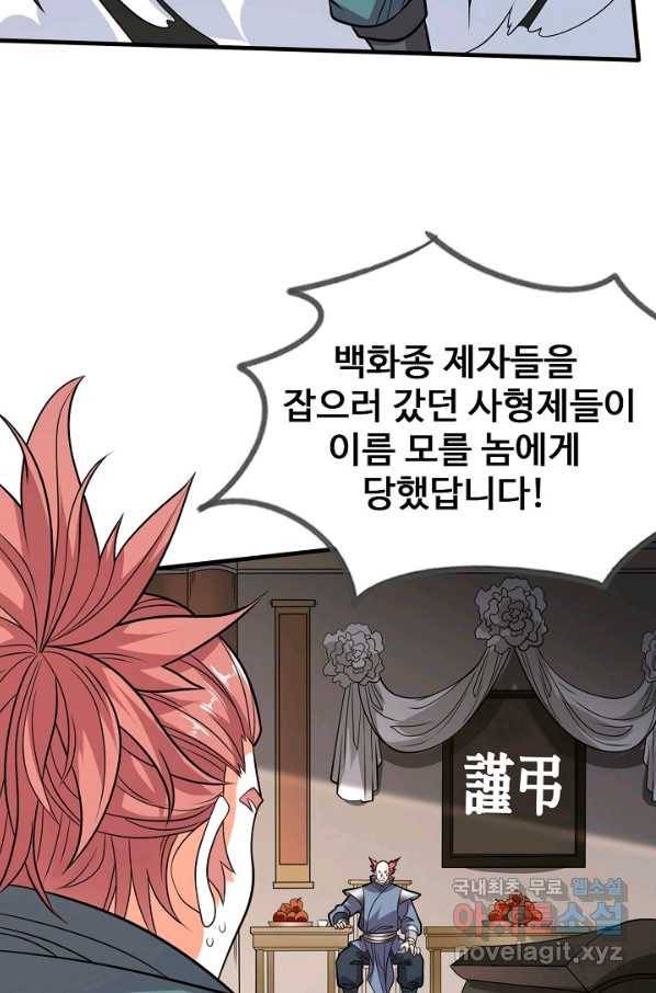 미녀 사부들에게 길들여지는 법 71화 48