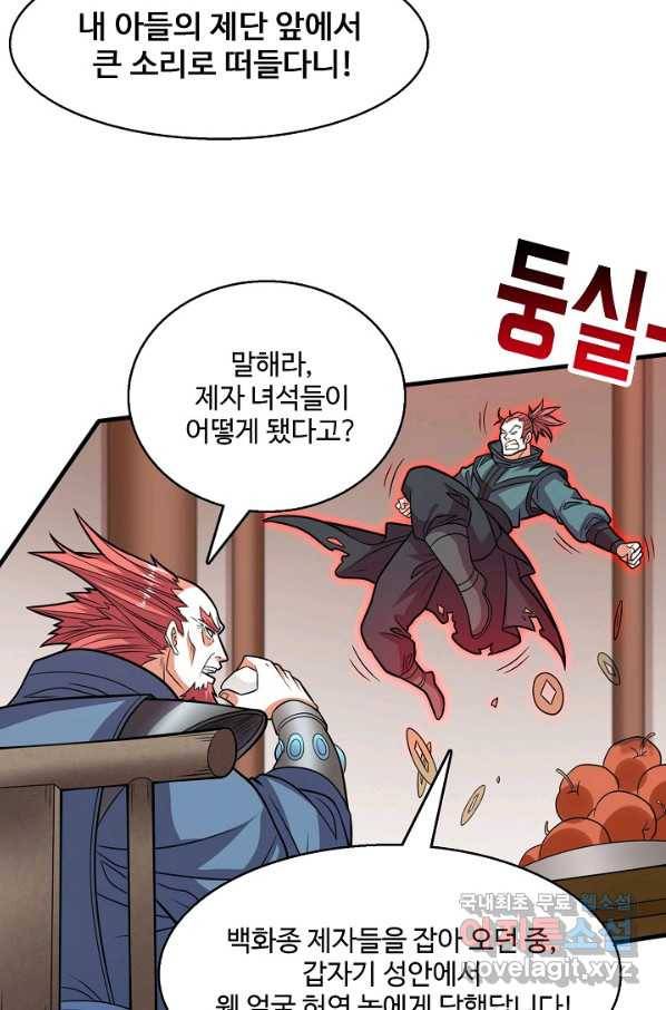미녀 사부들에게 길들여지는 법 71화 50