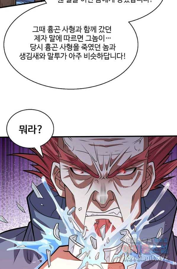 미녀 사부들에게 길들여지는 법 71화 51