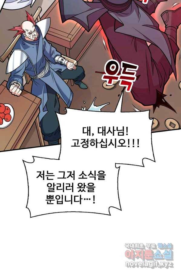 미녀 사부들에게 길들여지는 법 71화 53