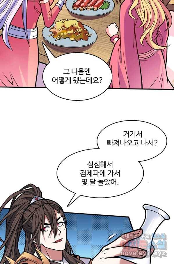 미녀 사부들에게 길들여지는 법 71화 59