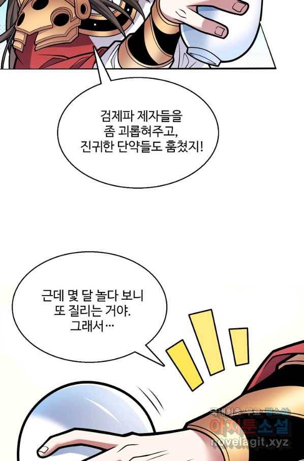 미녀 사부들에게 길들여지는 법 71화 60