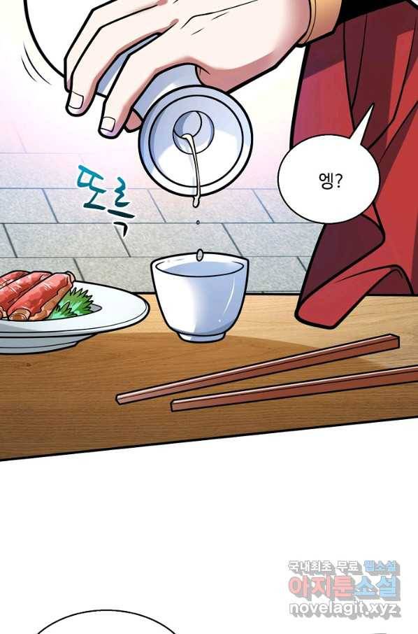 미녀 사부들에게 길들여지는 법 71화 61