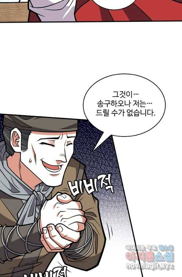미녀 사부들에게 길들여지는 법 71화 63